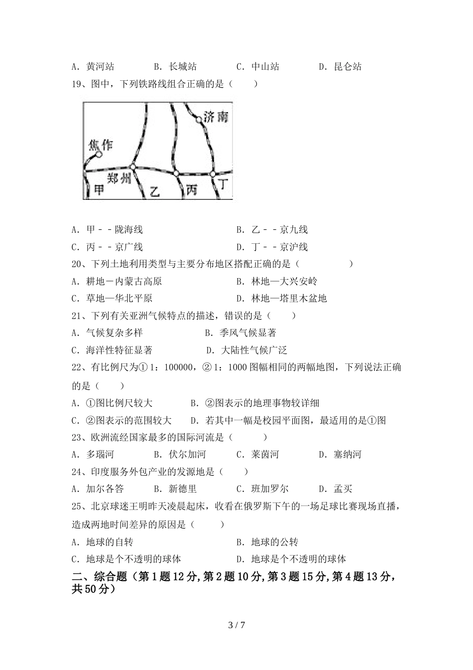 2023年人教版地理九年级上册期末试卷及答案【新版】_第3页