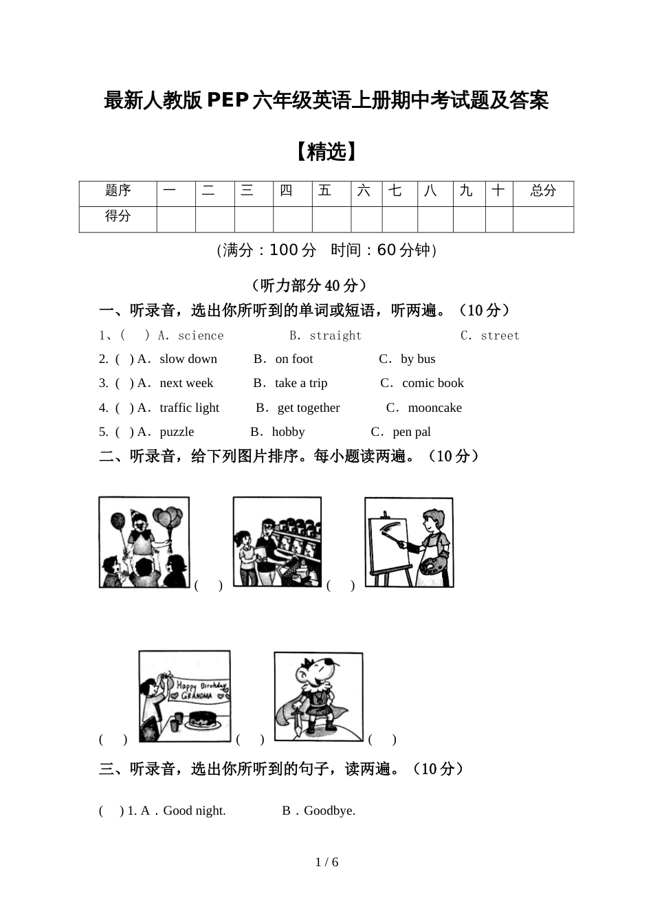 最新人教版PEP六年级英语上册期中考试题及答案【精选】_第1页