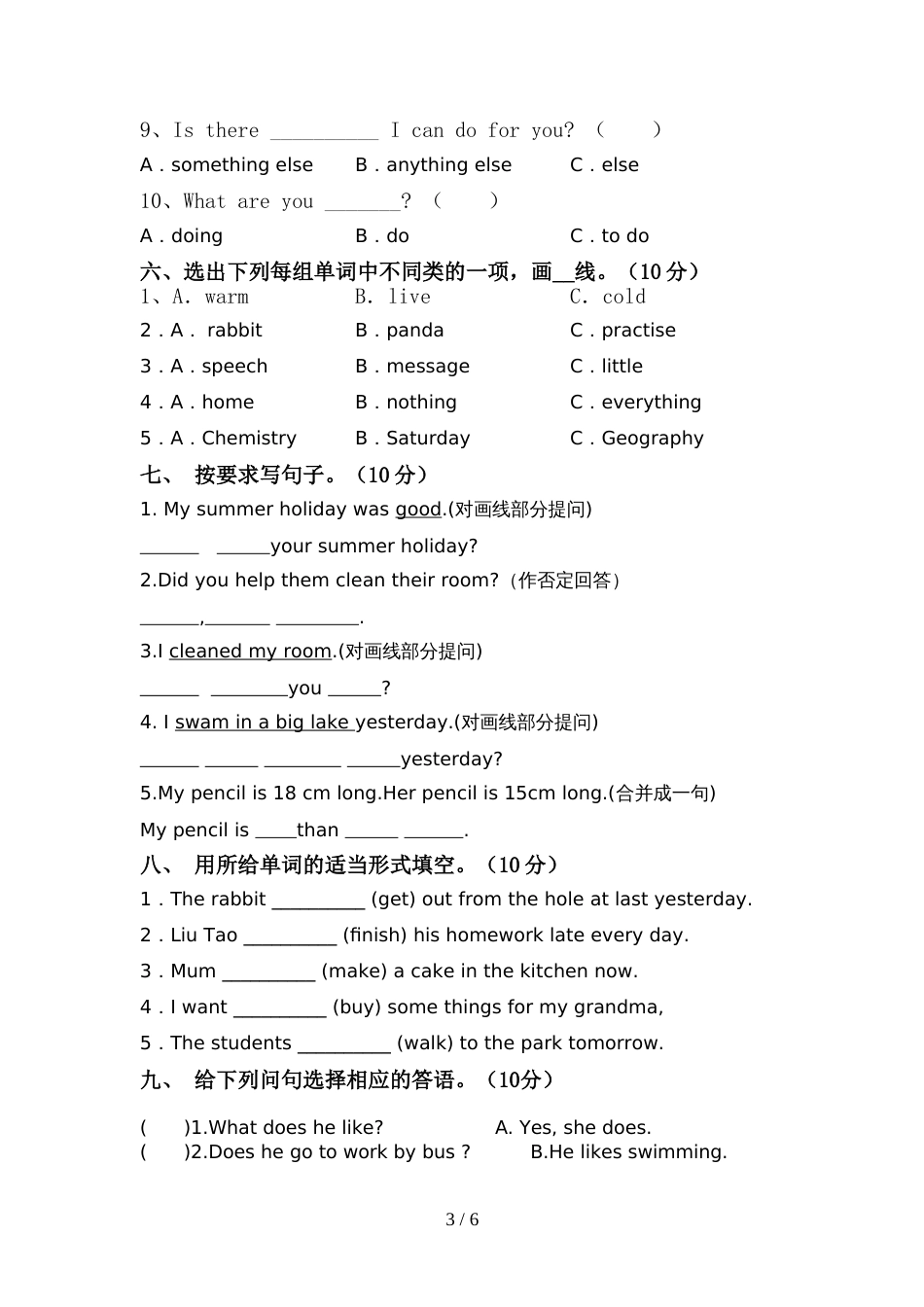 最新人教版PEP六年级英语上册期中考试题及答案【精选】_第3页