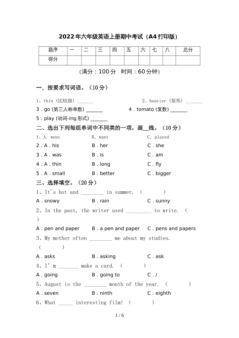 2022年六年级英语上册期中考试(A4打印版)_第1页