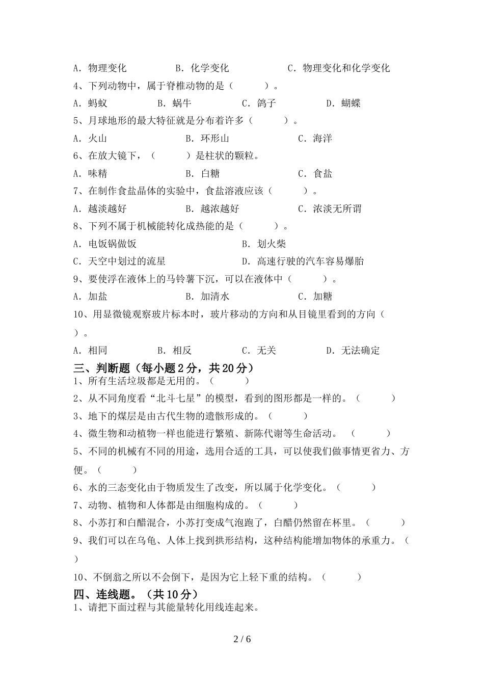 新教科版六年级科学上册期末考试(最新)_第2页