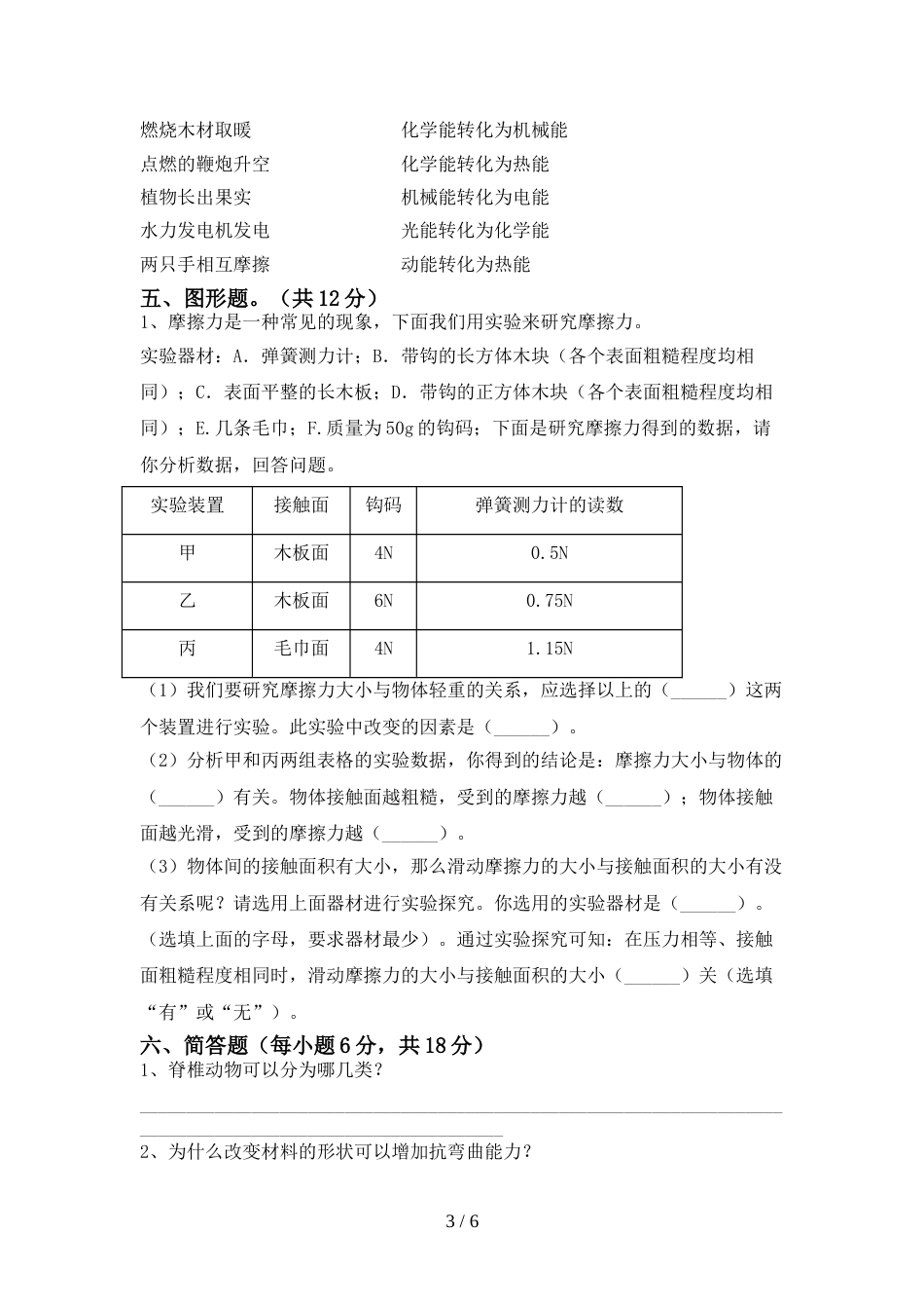 新教科版六年级科学上册期末考试(最新)_第3页