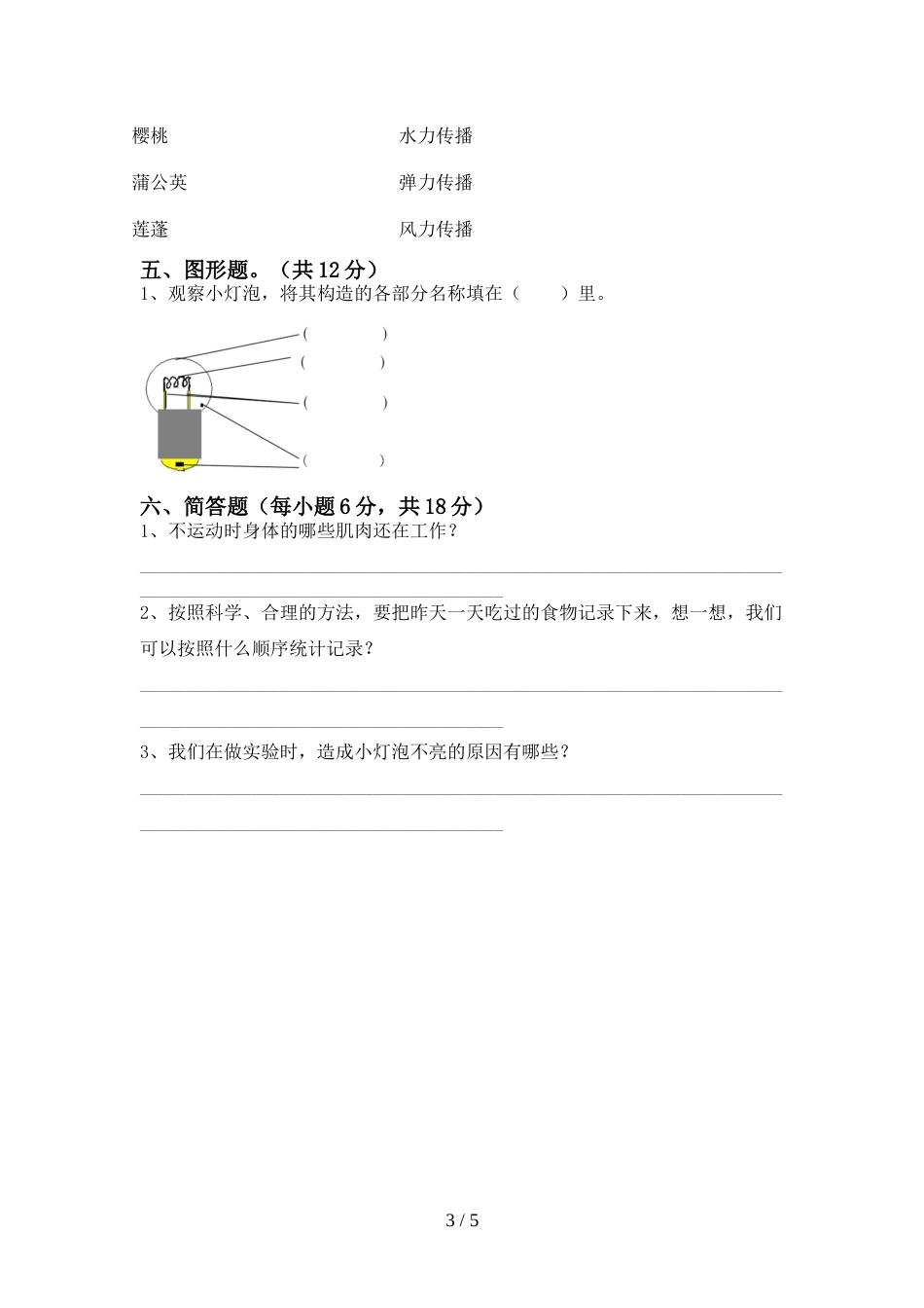 小学四年级科学上册期末考试卷(参考答案)_第3页