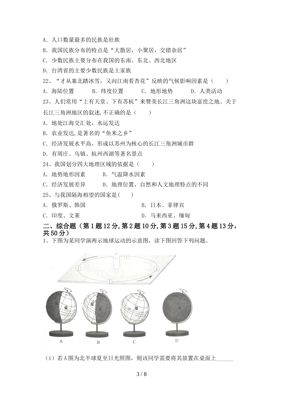 人教版九年级地理(上册)期末检测及答案_第3页