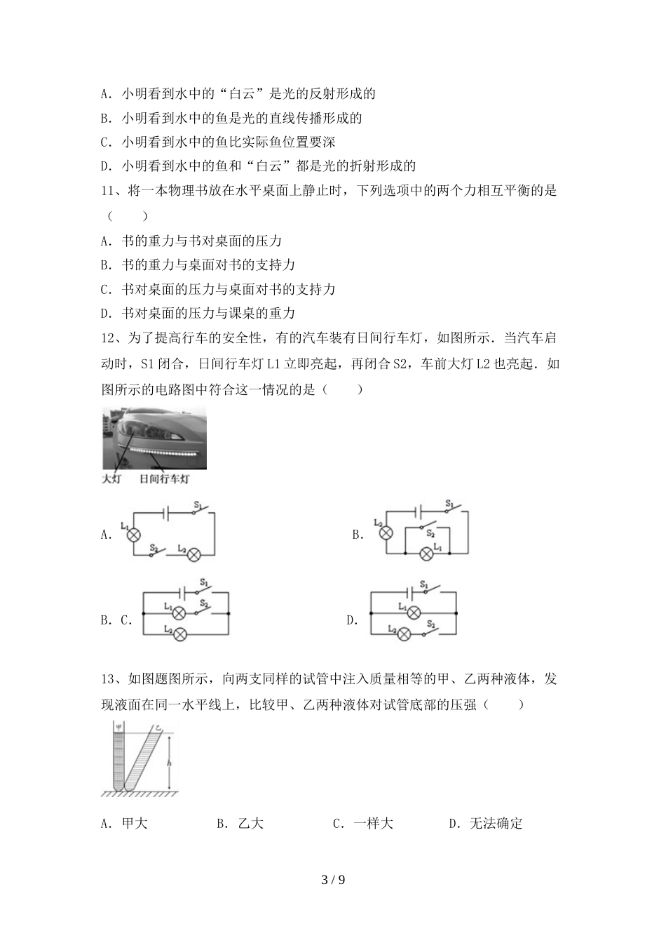 2022年九年级物理上册期末考试题及答案【新版】_第3页