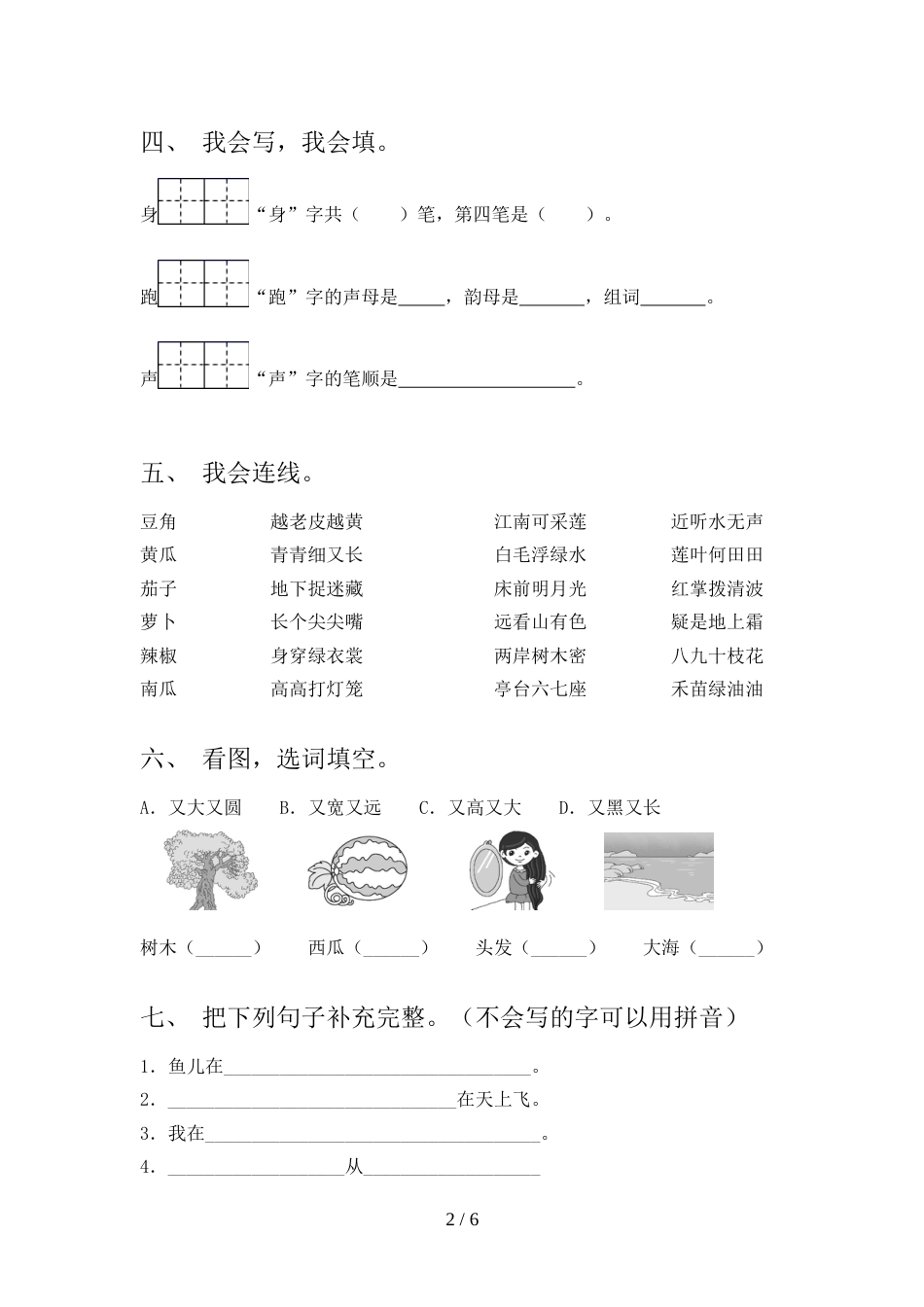 2022年一年级语文上册期中考试题【含答案】_第2页