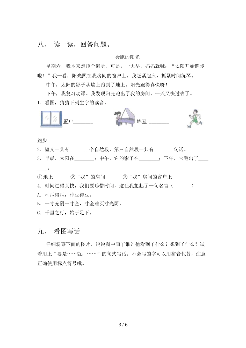 2022年一年级语文上册期中考试题【含答案】_第3页