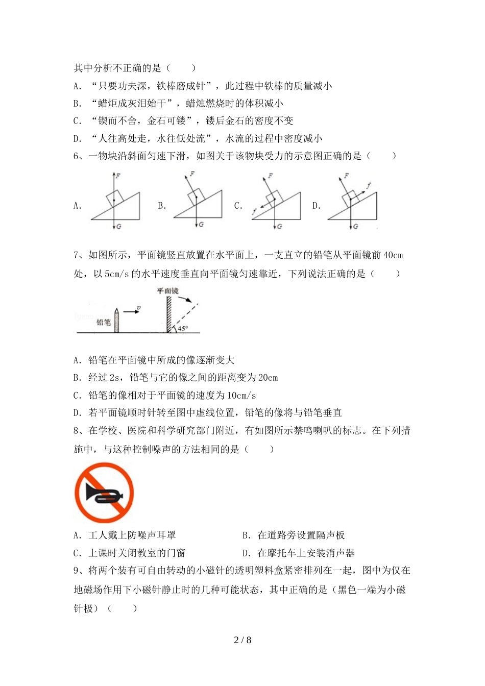 最新人教版七年级物理上册期末考试卷【参考答案】_第2页