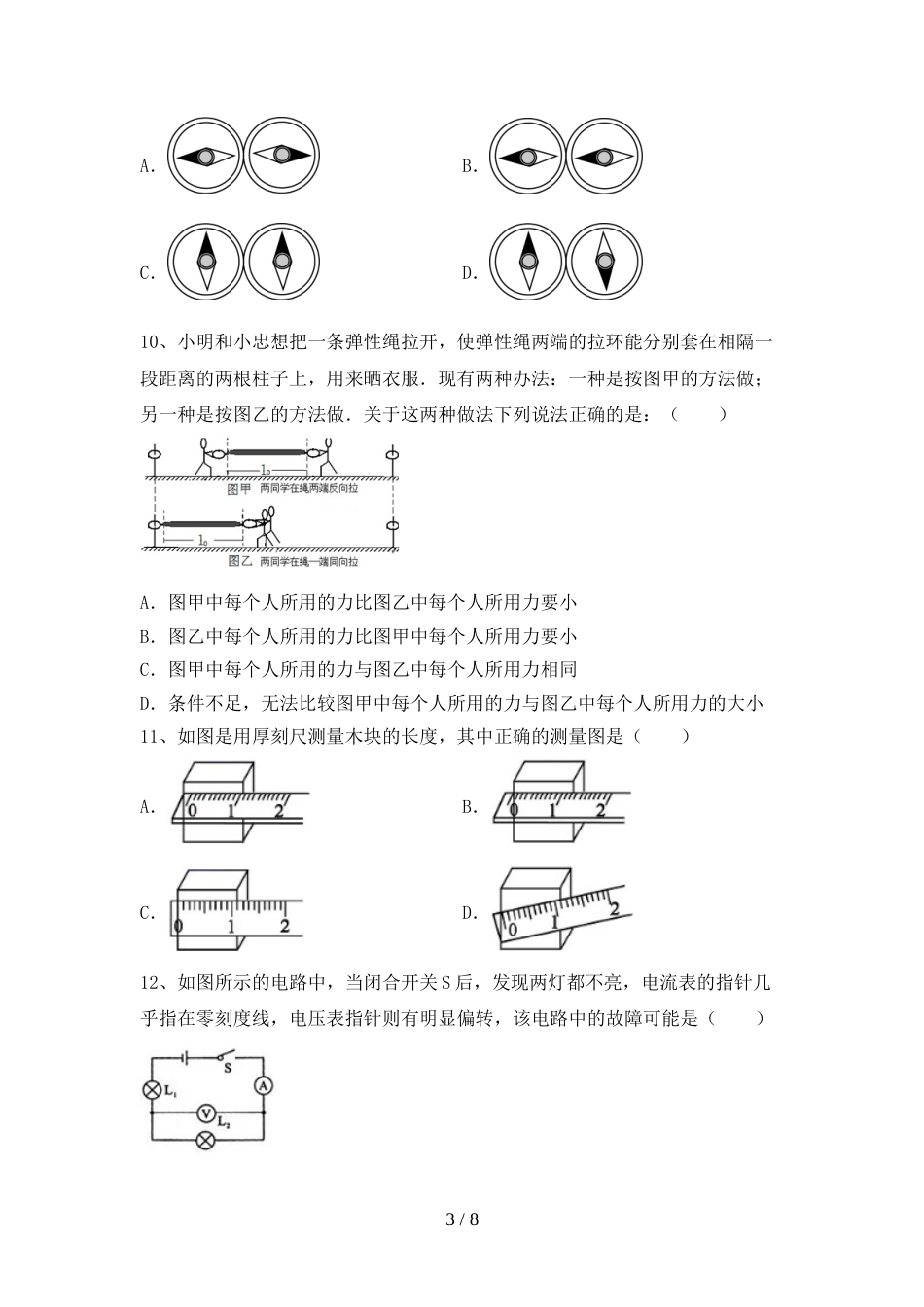 最新人教版七年级物理上册期末考试卷【参考答案】_第3页