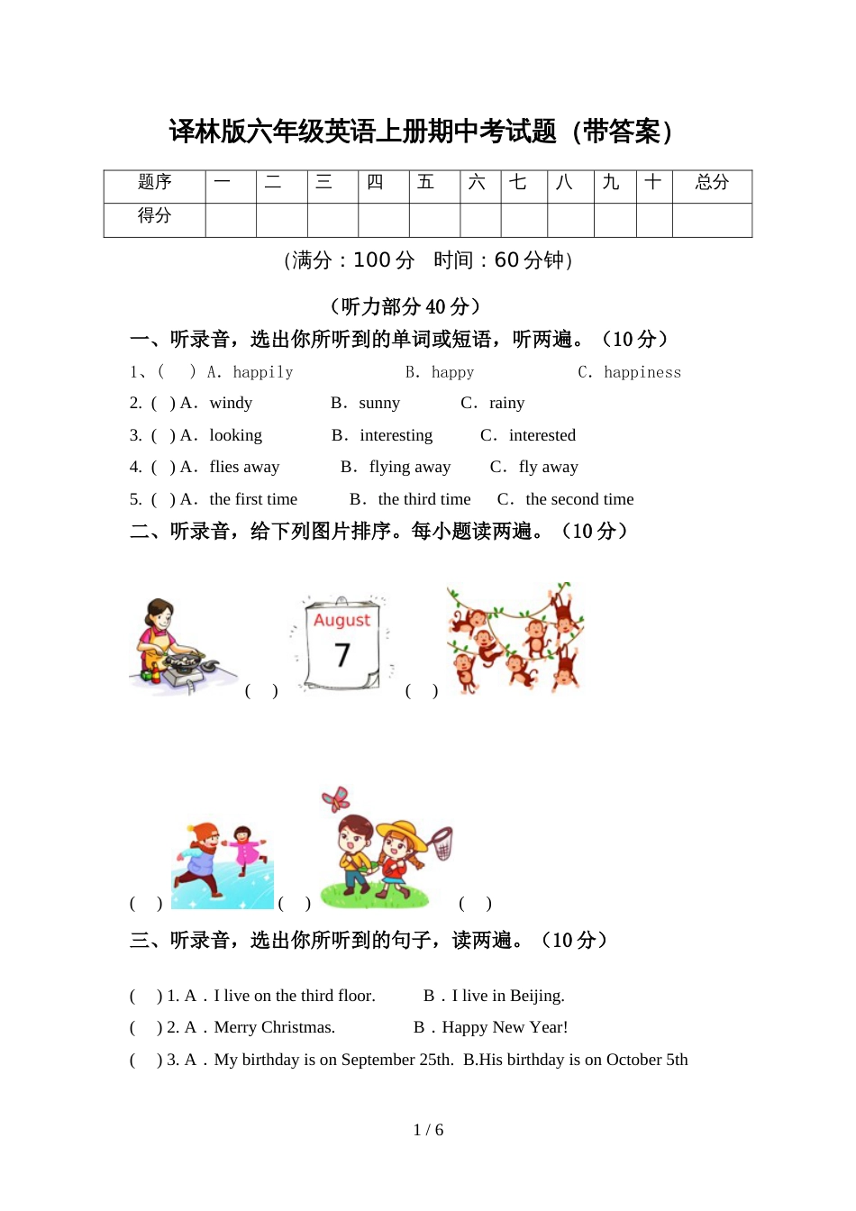 译林版六年级英语上册期中考试题(带答案)_第1页