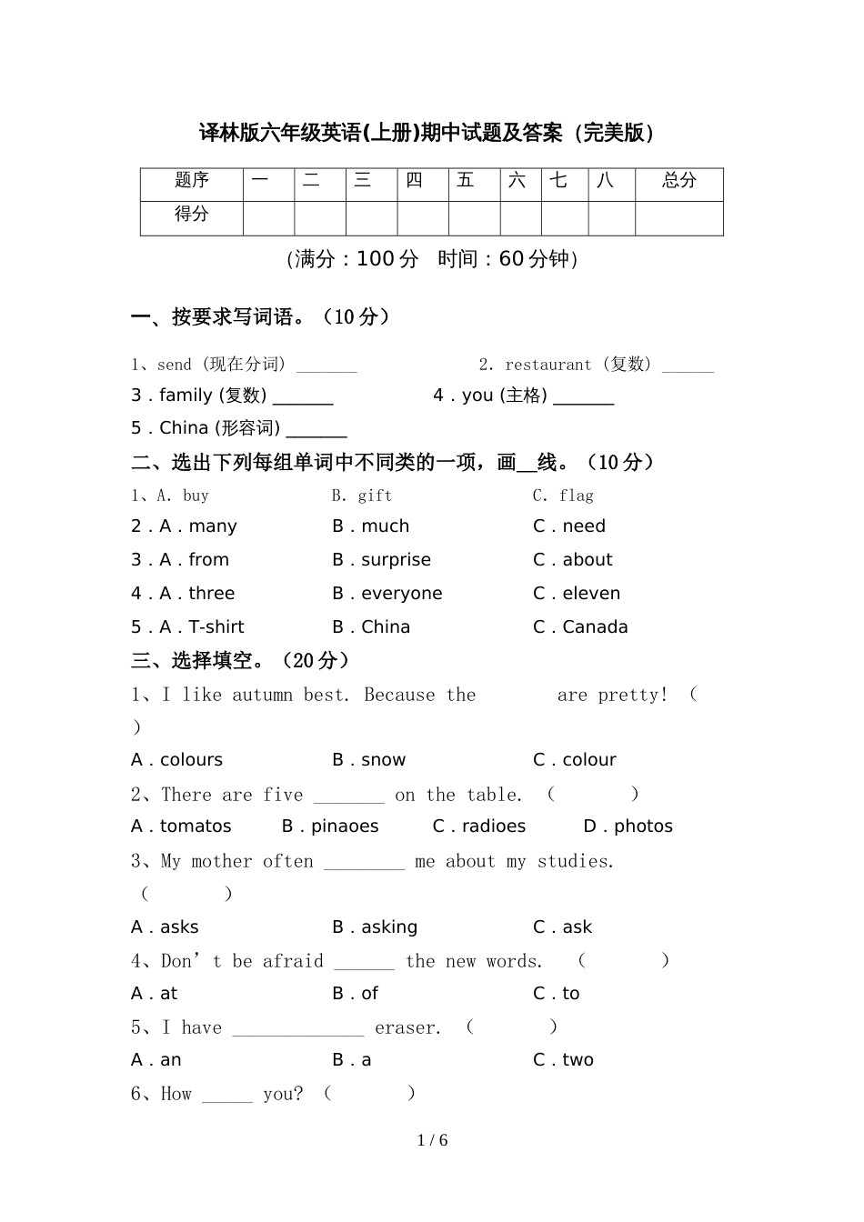 译林版六年级英语(上册)期中试题及答案(完美版)_第1页