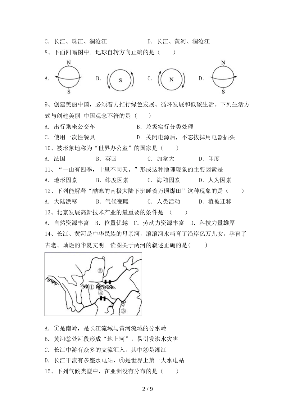 2023年部编版九年级地理上册期末考试卷及答案【完整版】_第2页