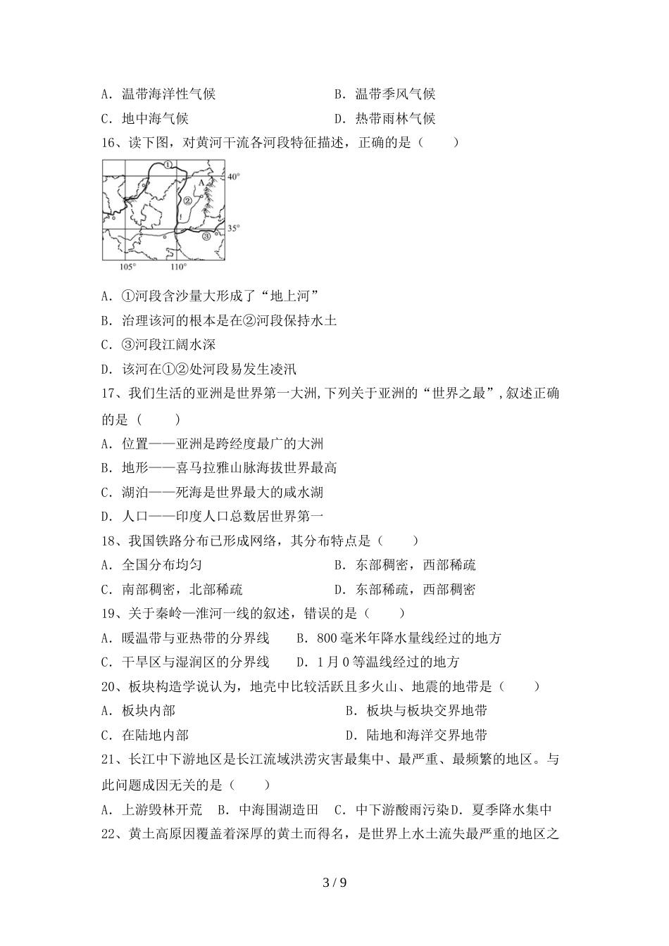 2023年部编版九年级地理上册期末考试卷及答案【完整版】_第3页