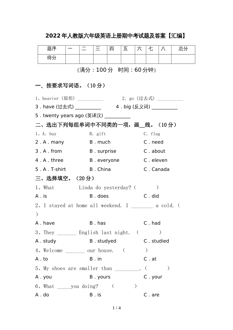 2022年人教版六年级英语上册期中考试题及答案【汇编】_第1页