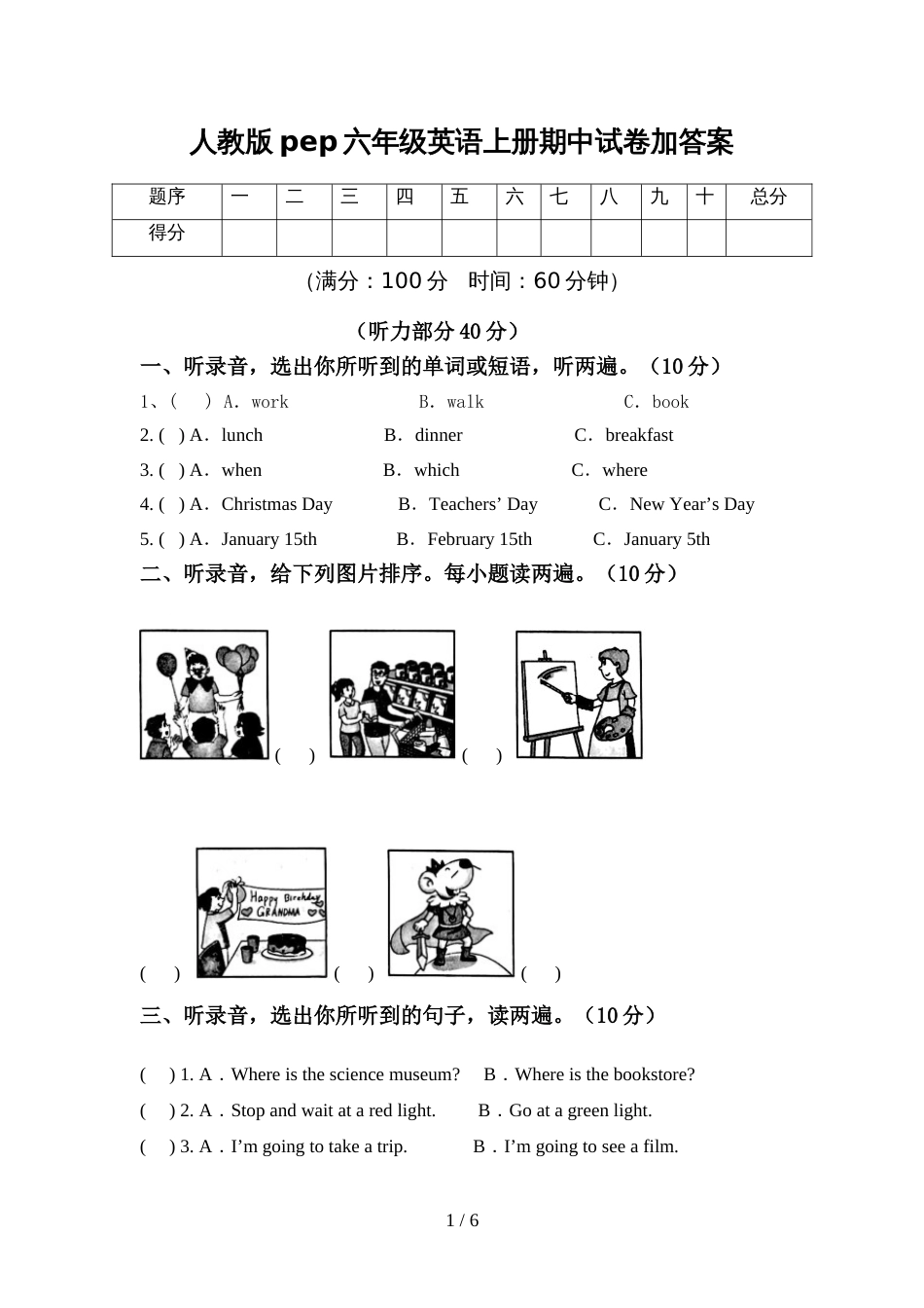 人教版pep六年级英语上册期中试卷加答案_第1页