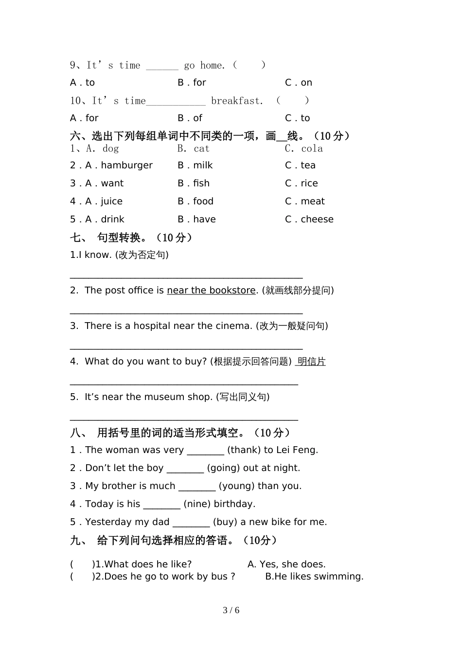 人教版pep六年级英语上册期中试卷加答案_第3页