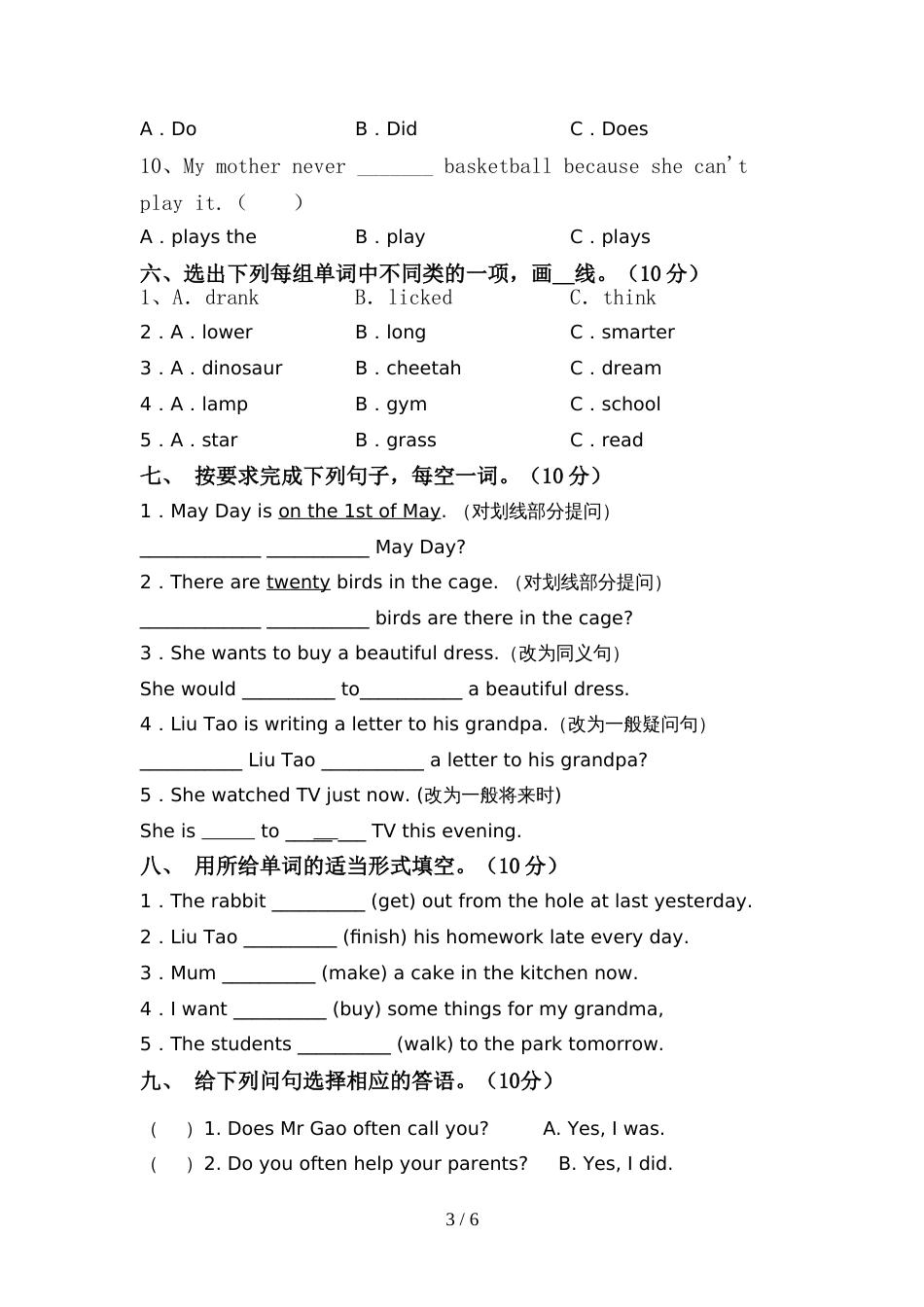 2021—2022年人教版六年级英语(上册)期中模拟题及答案_第3页