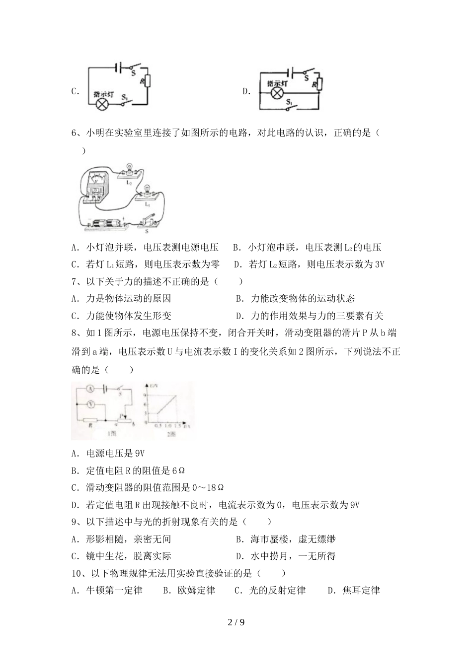 2022年苏教版九年级物理上册期末考试卷及答案(1)_第2页