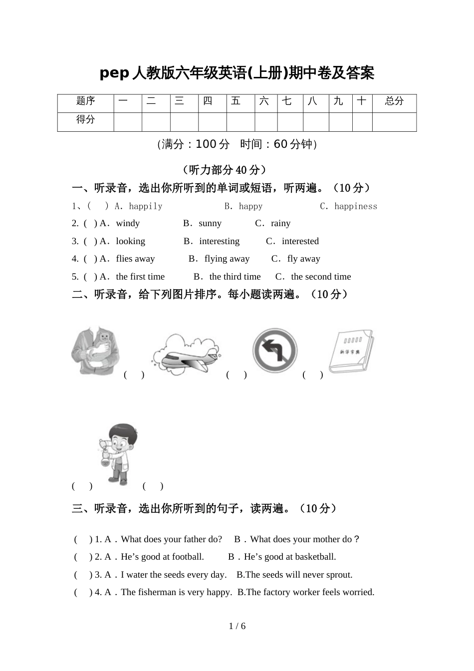 pep人教版六年级英语(上册)期中卷及答案_第1页