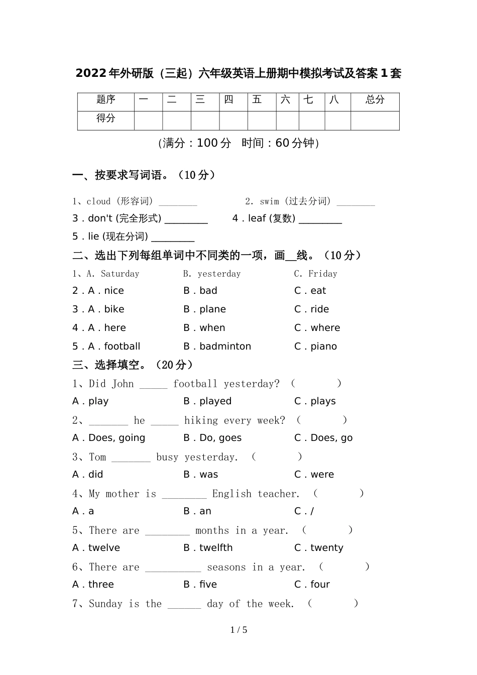 2022年外研版(三起)六年级英语上册期中模拟考试及答案1套_第1页