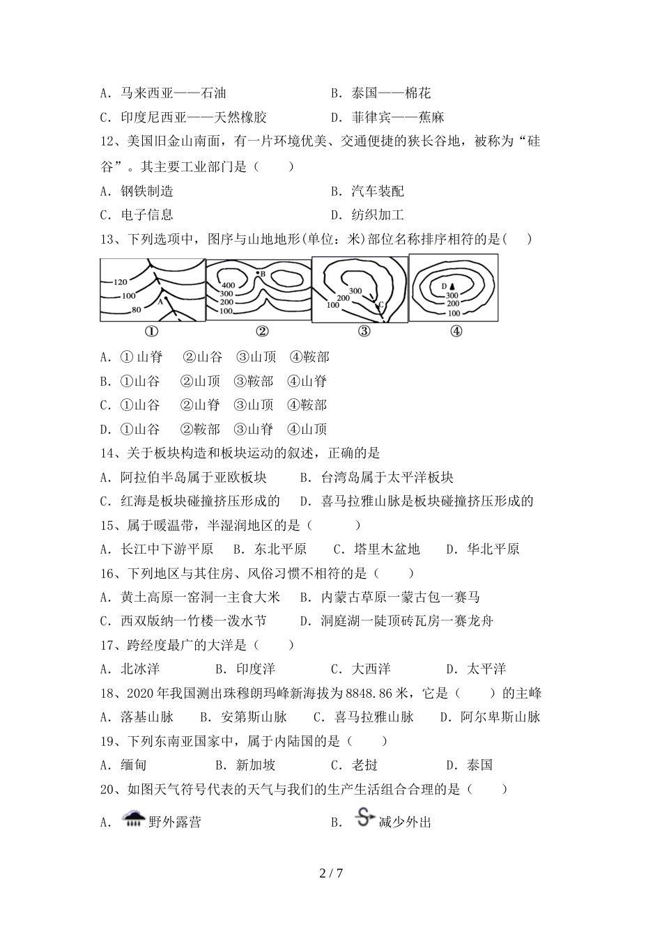 2023年人教版七年级地理(上册)期末试卷及答案(汇编)_第2页