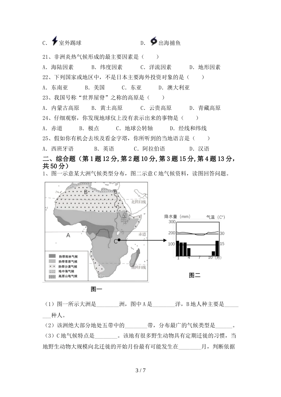 2023年人教版七年级地理(上册)期末试卷及答案(汇编)_第3页