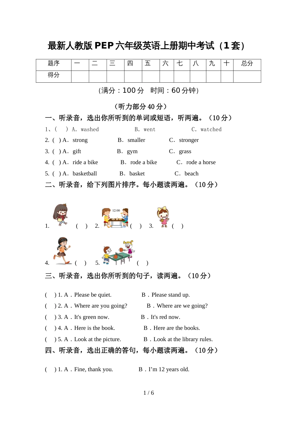 最新人教版PEP六年级英语上册期中考试(1套)_第1页