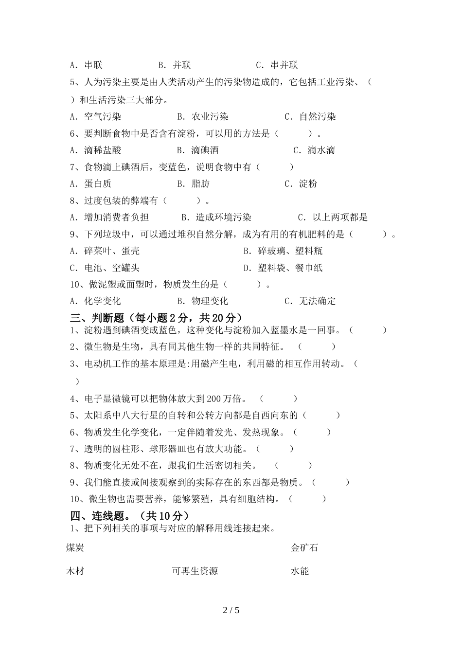 教科版六年级科学上册期末试卷及答案【学生专用】_第2页