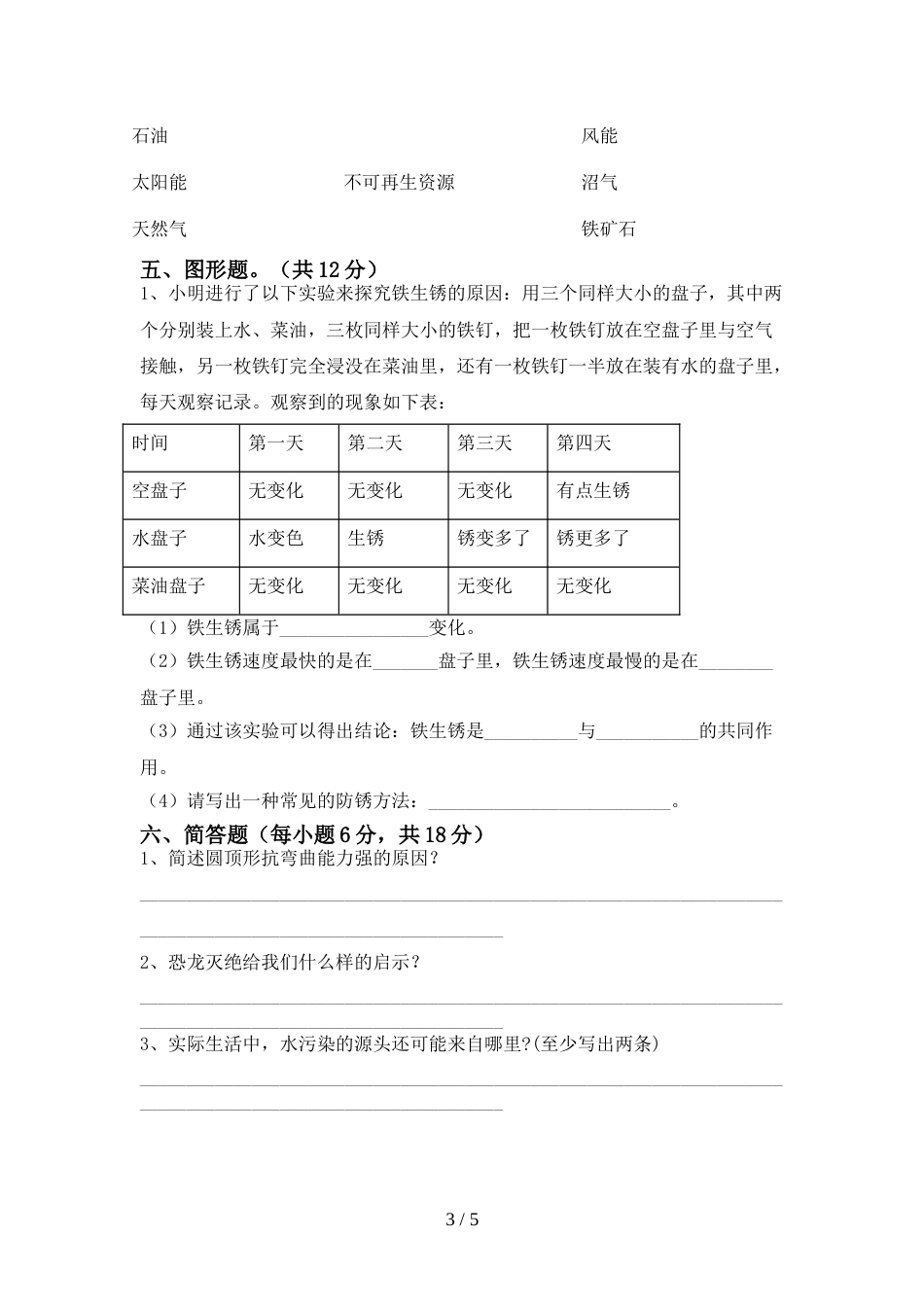 教科版六年级科学上册期末试卷及答案【学生专用】_第3页