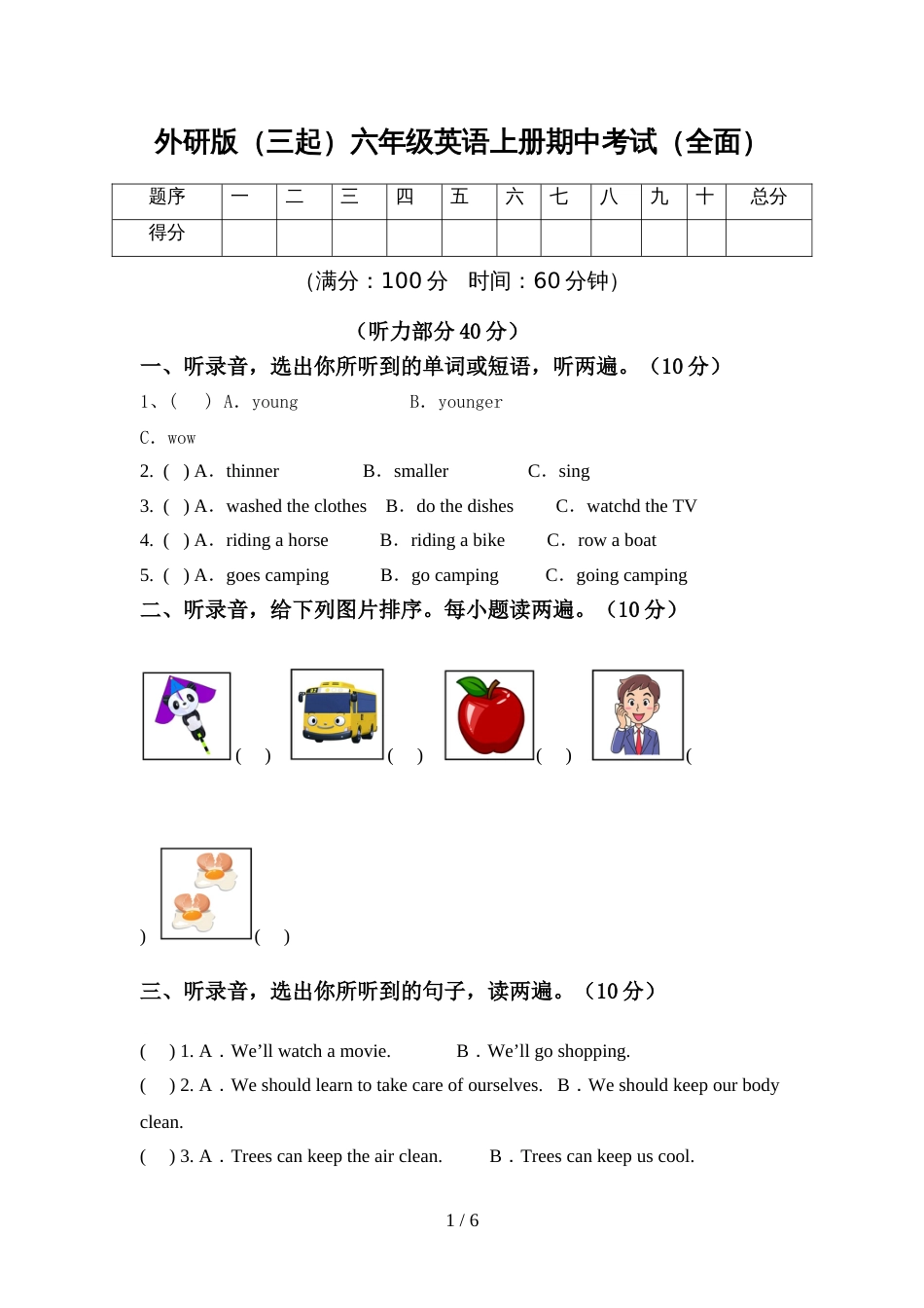 外研版(三起)六年级英语上册期中考试(全面)_第1页