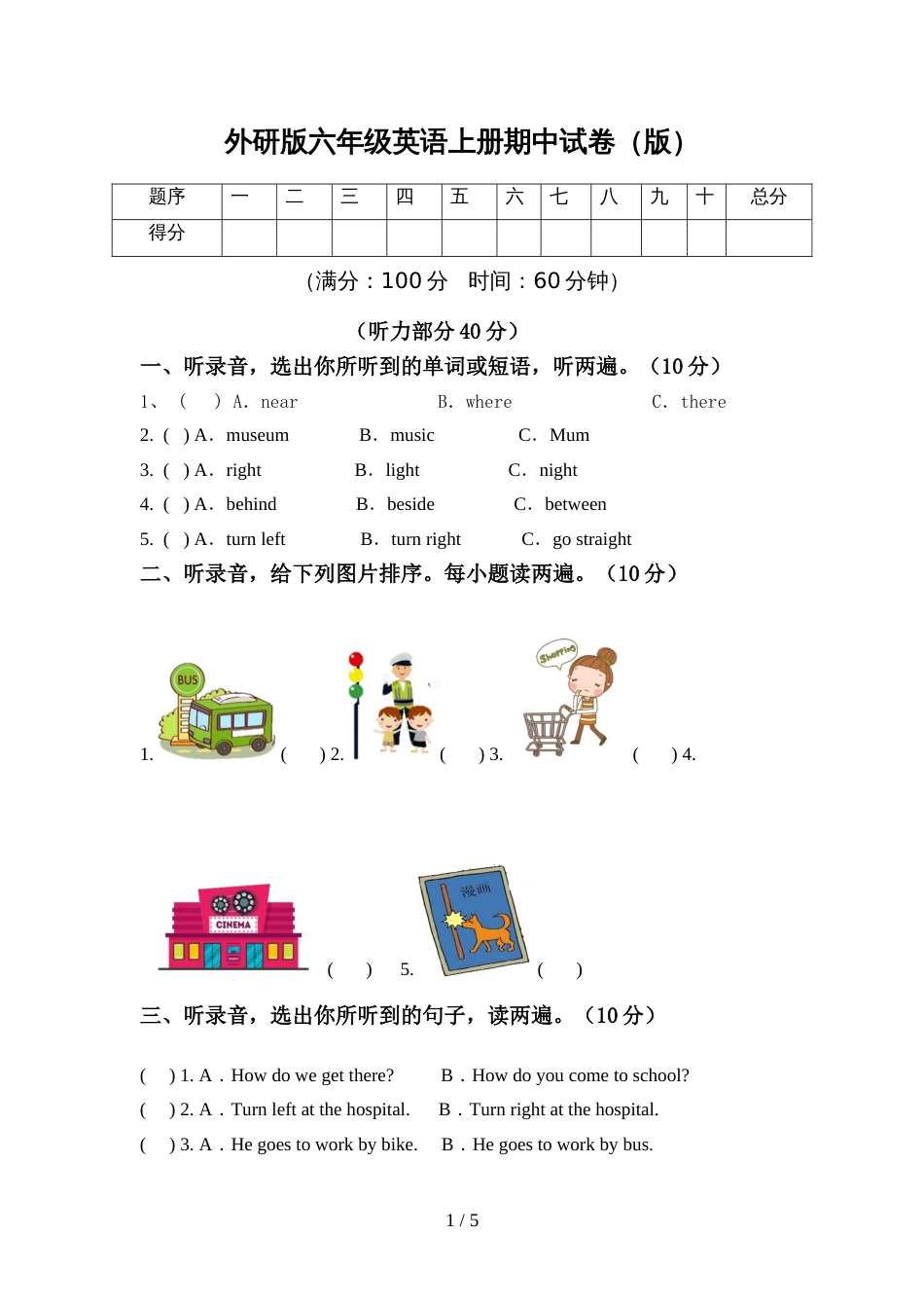 外研版六年级英语上册期中试卷(版)_第1页