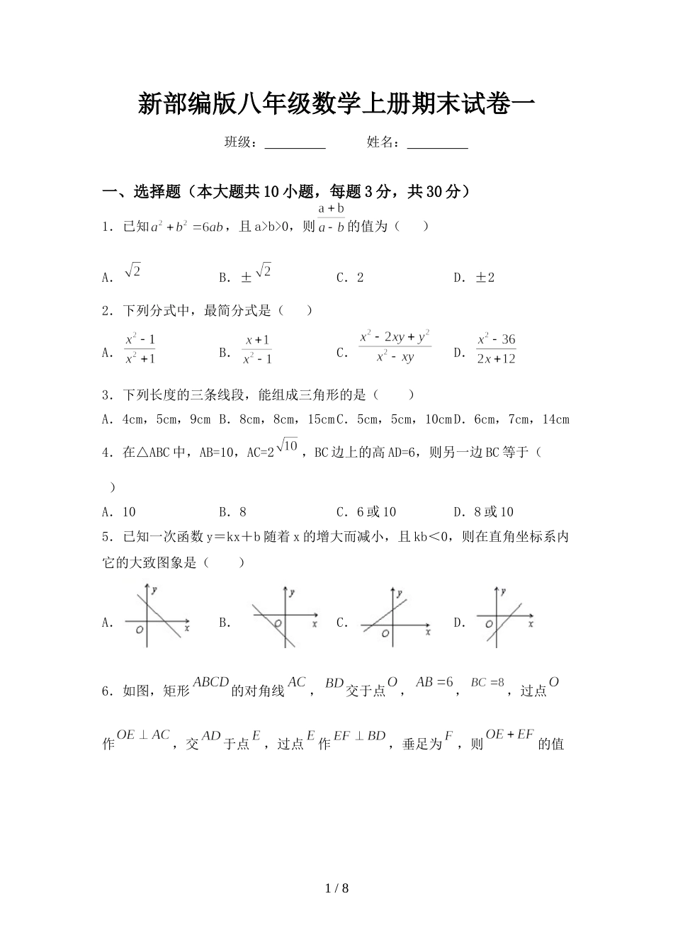 新部编版八年级数学上册期末试卷一_第1页