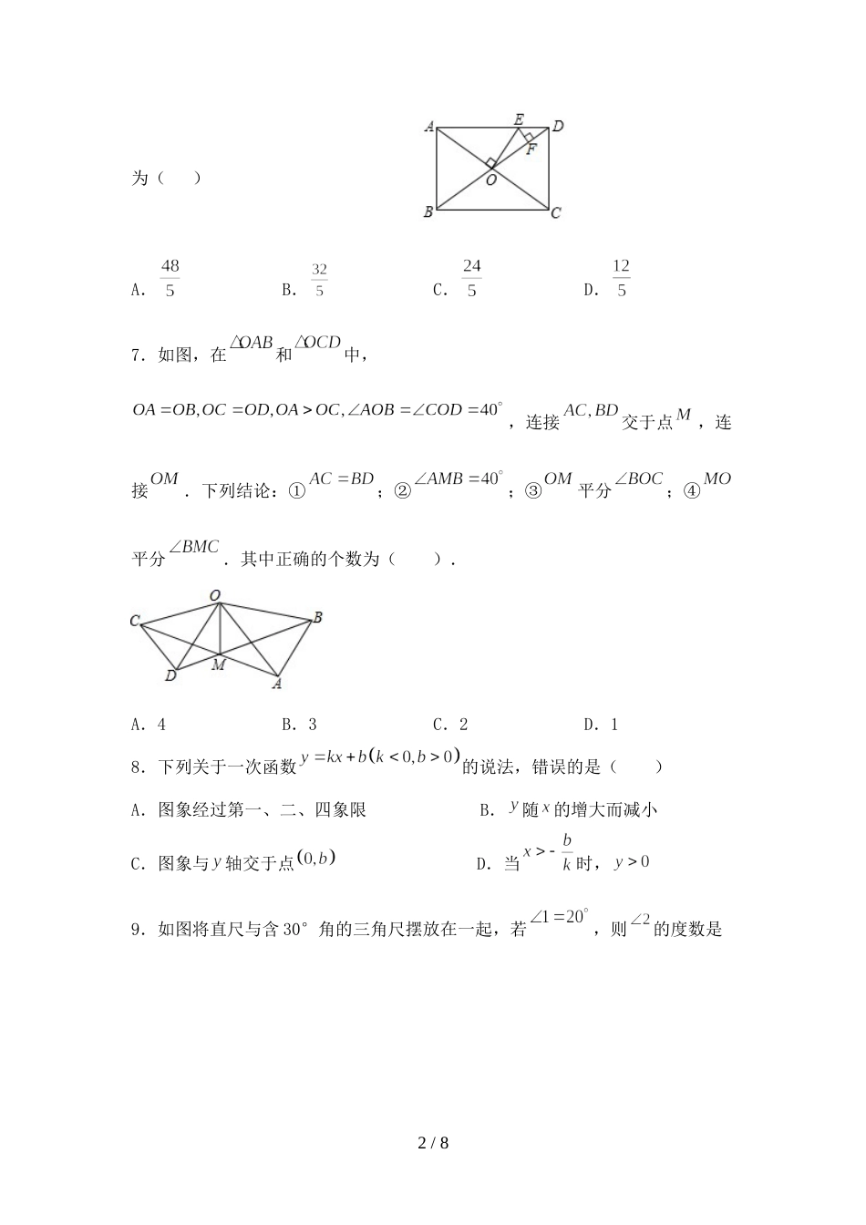 新部编版八年级数学上册期末试卷一_第2页