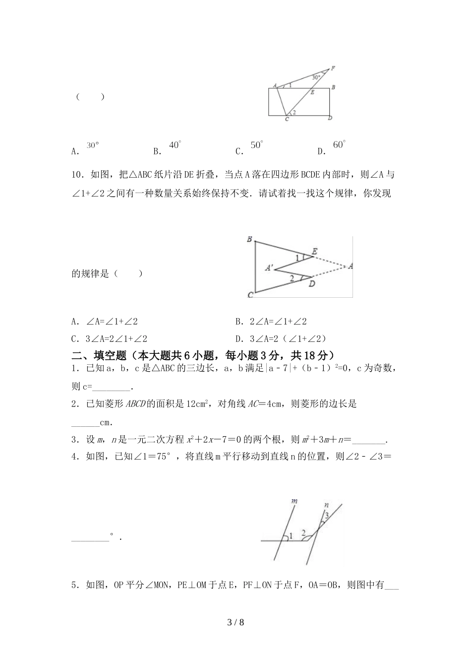 新部编版八年级数学上册期末试卷一_第3页