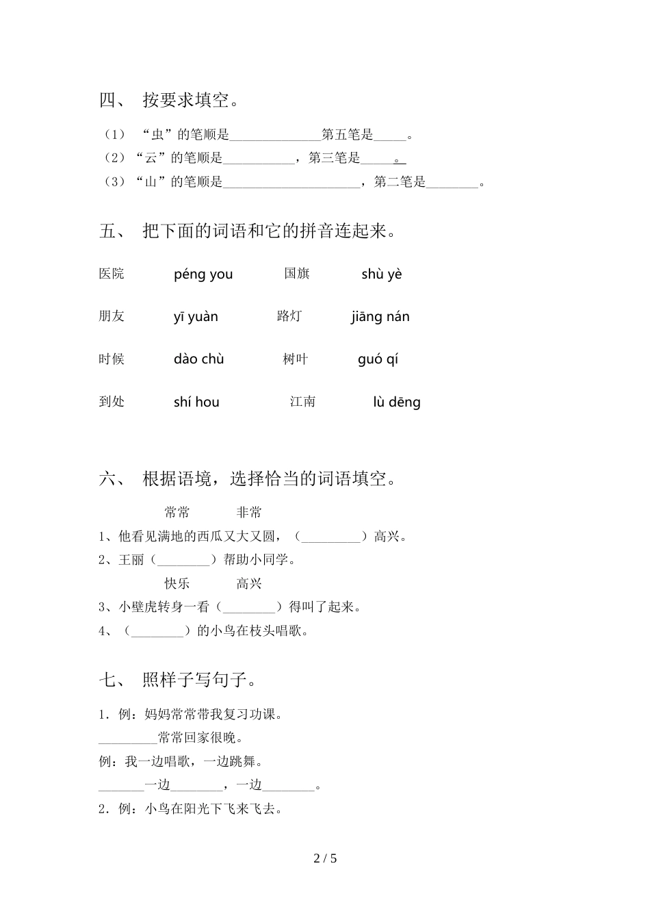 2022年一年级语文上册期末考试题(真题)_第2页