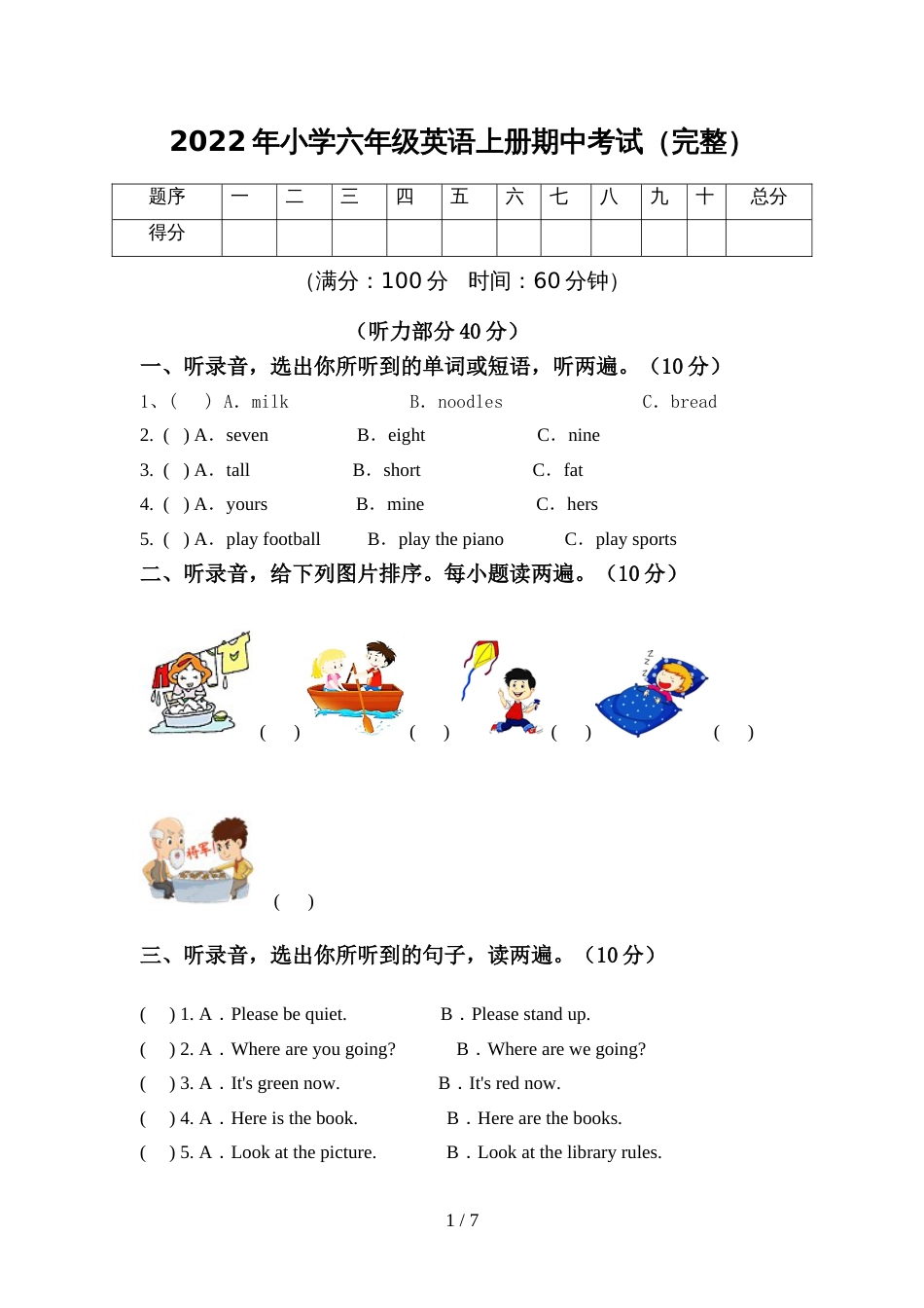 2022年小学六年级英语上册期中考试(完整)_第1页