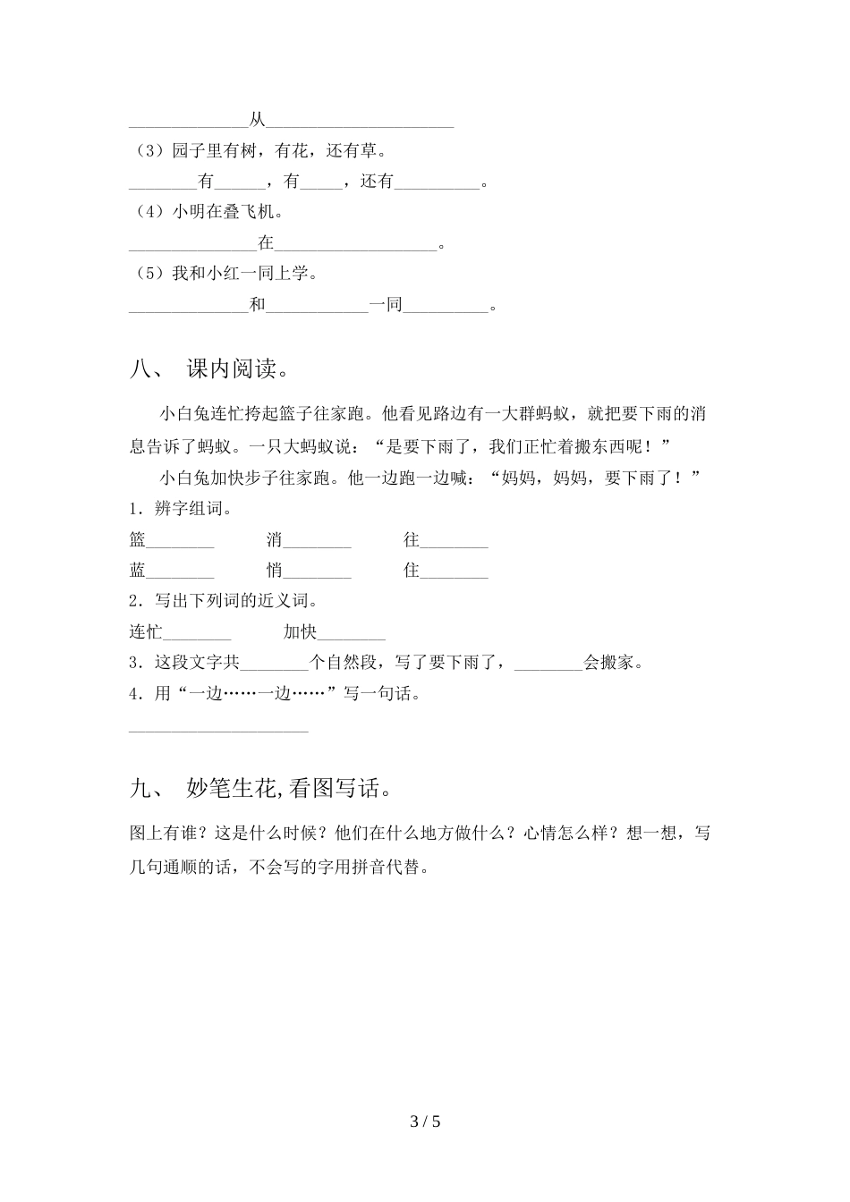 部编人教版一年级语文上册期中试卷(新版)_第3页