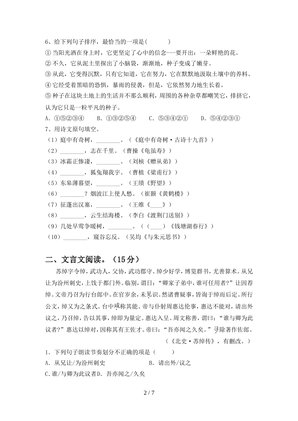 初中八年级语文上册期中模拟题_第2页