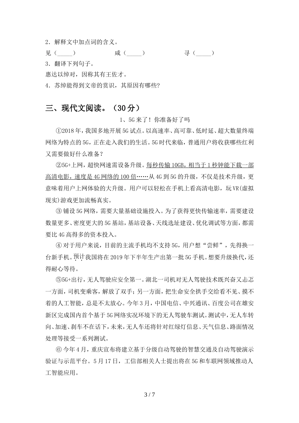 初中八年级语文上册期中模拟题_第3页