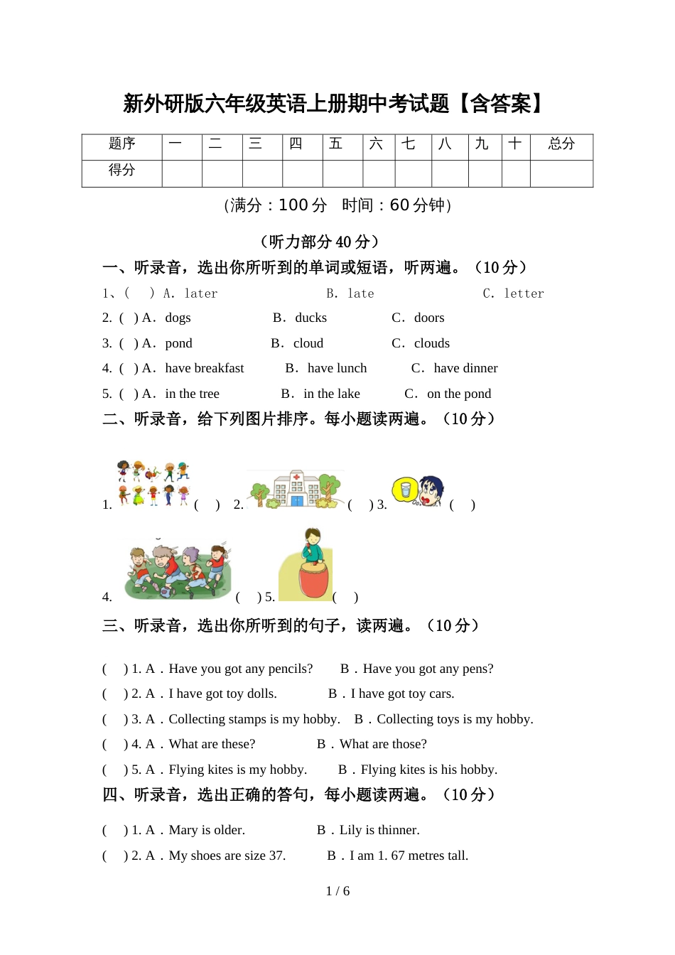 新外研版六年级英语上册期中考试题【含答案】_第1页