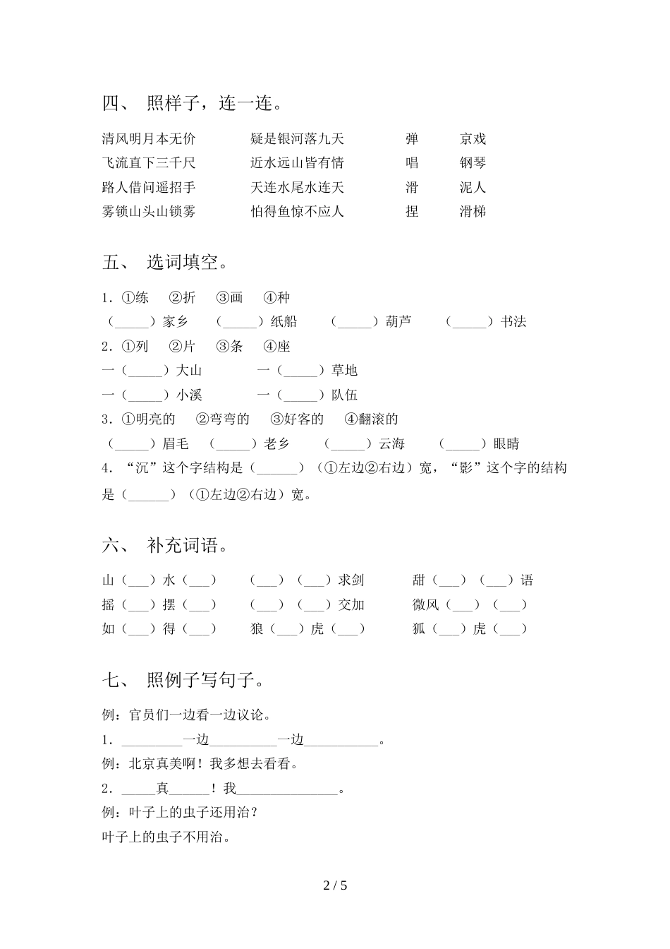 部编版2022年二年级语文上册期末考试及答案【审定版】_第2页