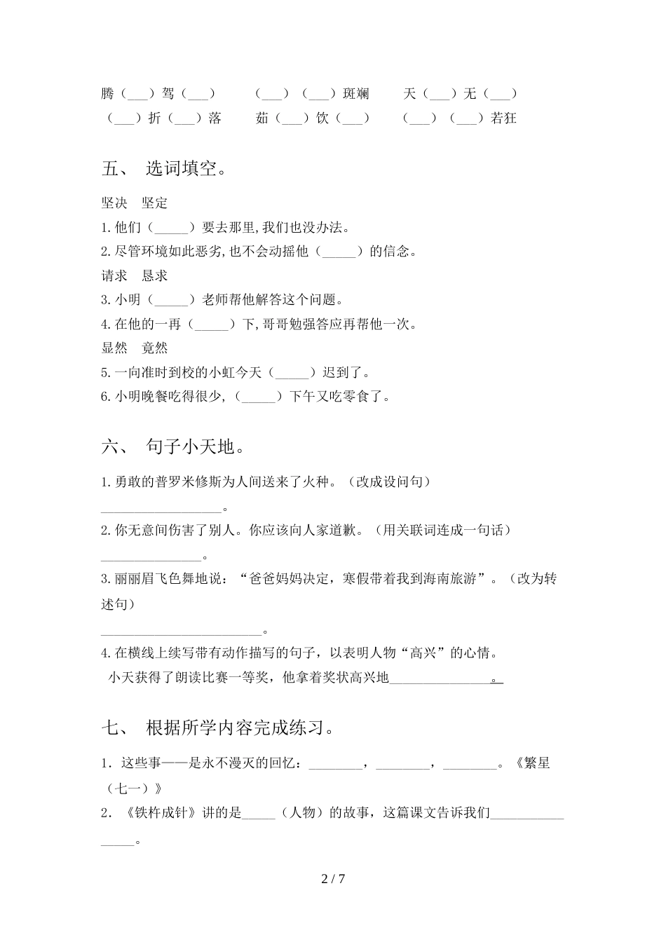 部编版四年级上册语文期末考试卷及答案【学生专用】_第2页