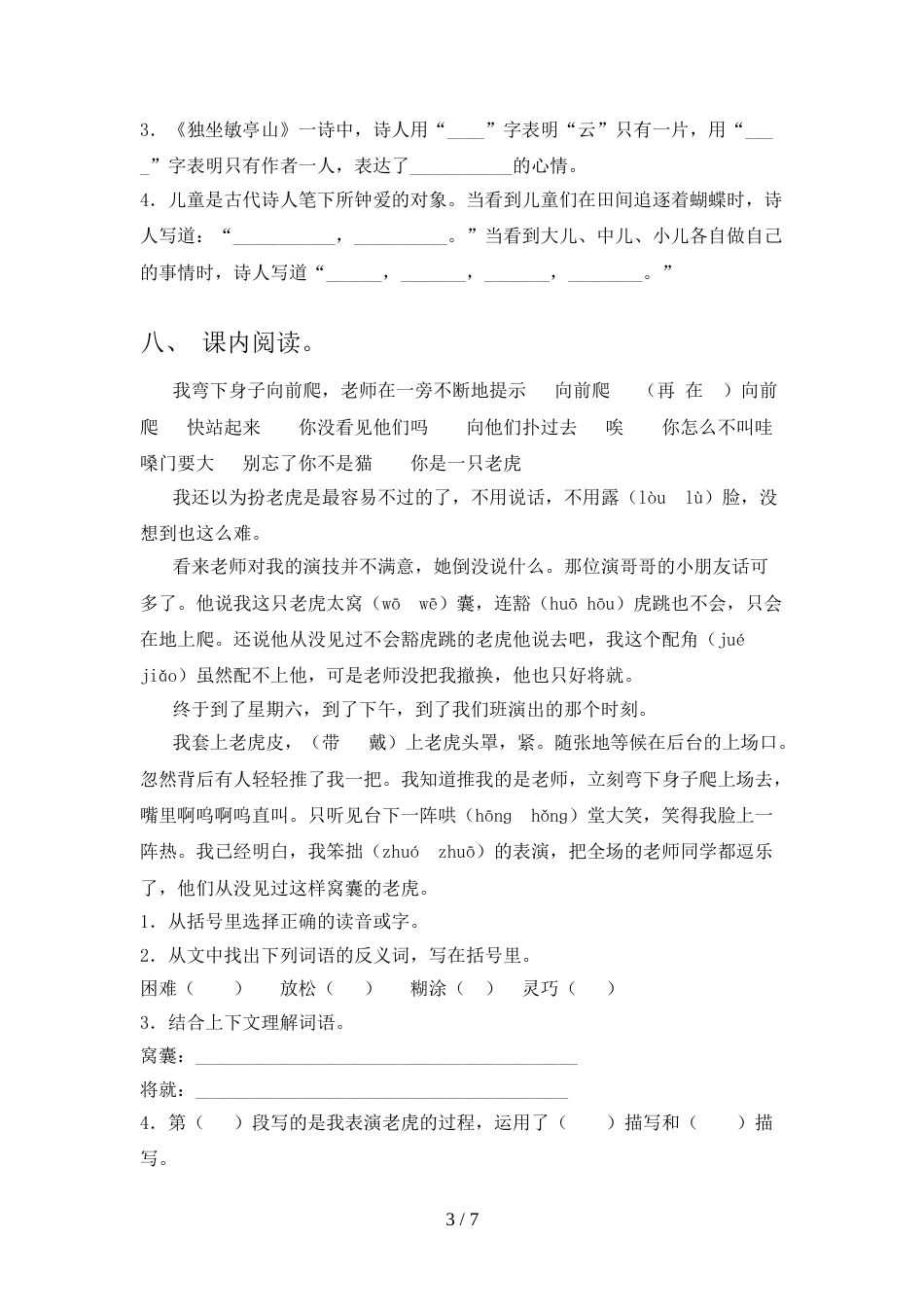 部编版四年级上册语文期末考试卷及答案【学生专用】_第3页