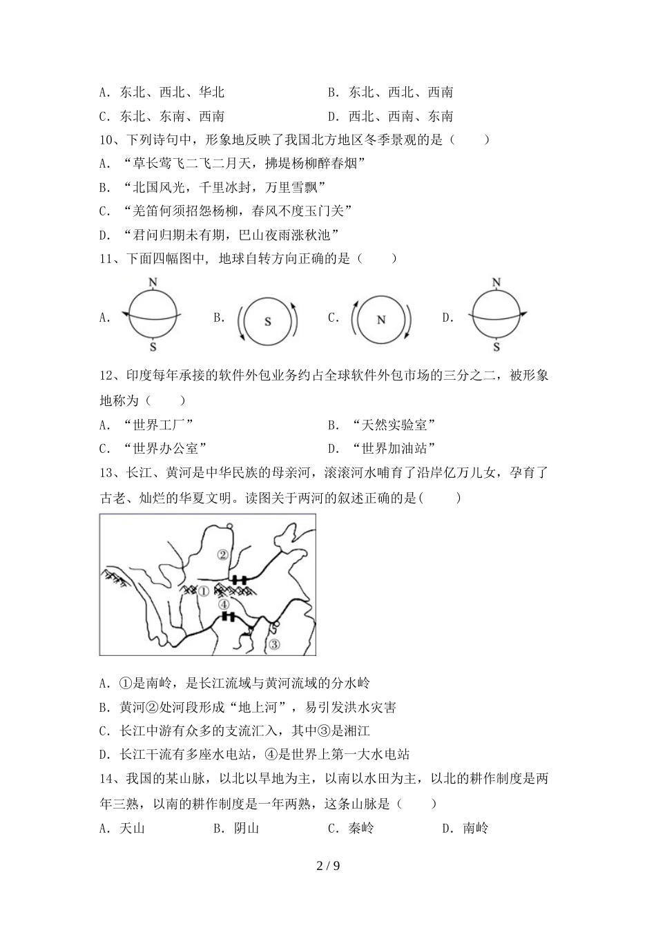 部编版八年级地理上册期末测试卷【含答案】_第2页