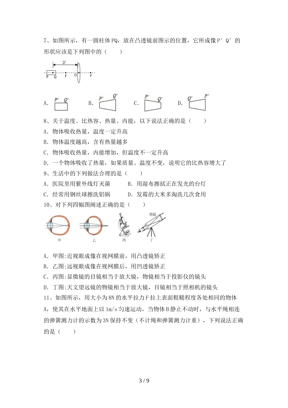 2022—2023年人教版九年级物理上册期末考试题(审定版)_第3页