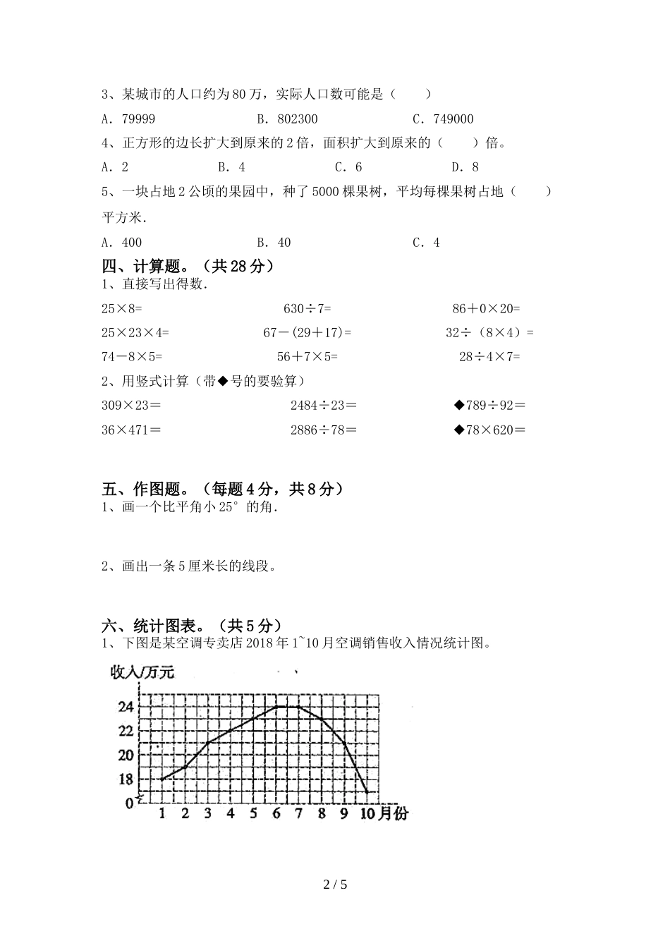 小学四年级数学上册期末考试卷及答案下载_第2页