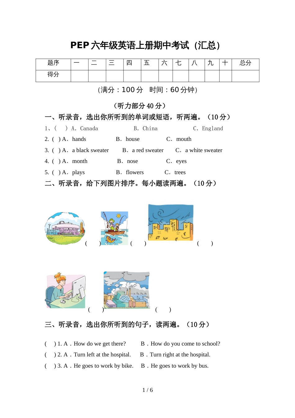 PEP六年级英语上册期中考试(汇总)_第1页