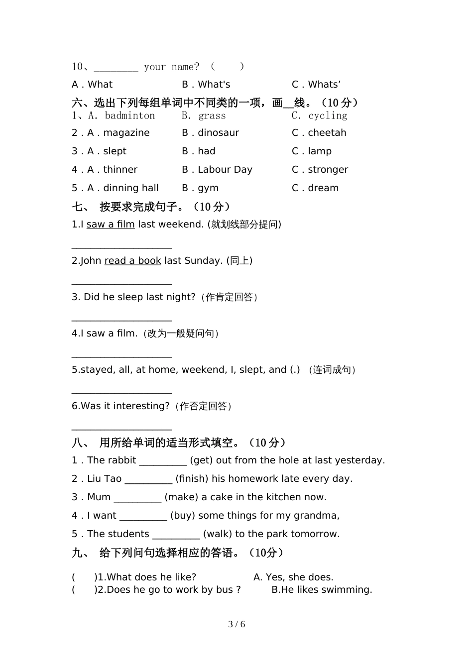 PEP六年级英语上册期中考试(汇总)_第3页