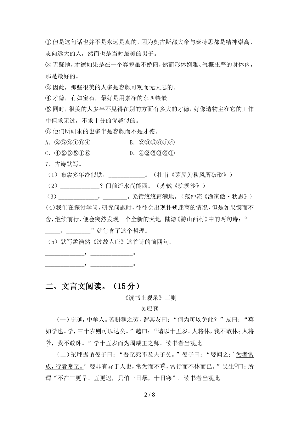 2022年部编版八年级语文上册期中试卷(全面)_第2页