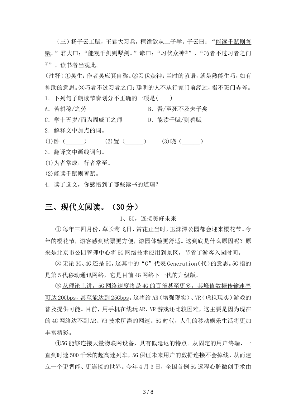2022年部编版八年级语文上册期中试卷(全面)_第3页